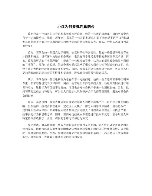 小议为何要批判葛朗台
