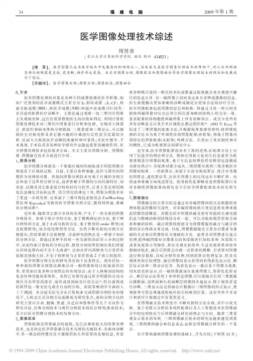 医学图像处理技术综述