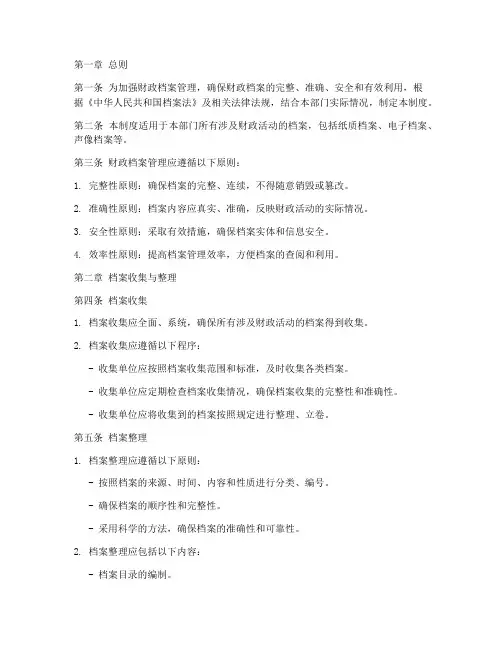 财政档案管理制度范本