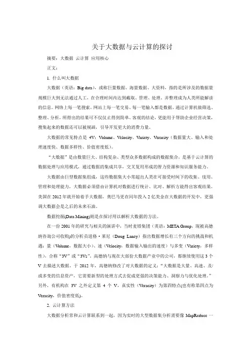 关于云计算的前沿技术探讨