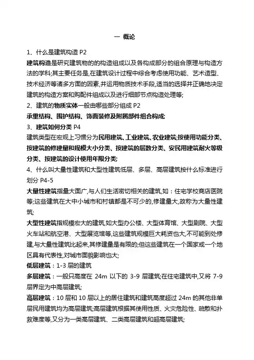 建筑构造复习提纲