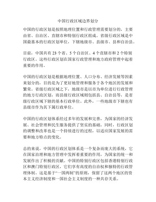 中国行政区域边界划分