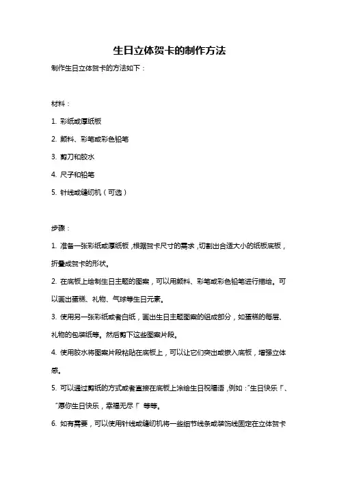 生日立体贺卡的制作方法
