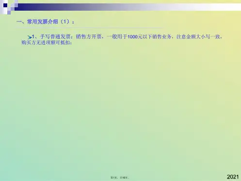 采购相关财务知识(共16张PPT)