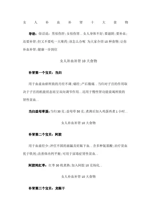 女人补血补肾十大食物
