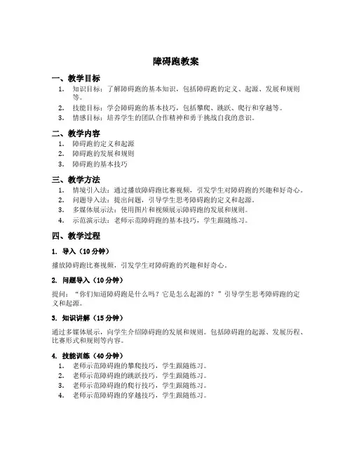 障碍跑教案
