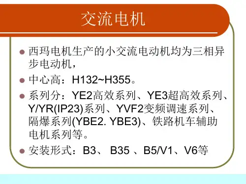 交流电机装配、结构工艺课件