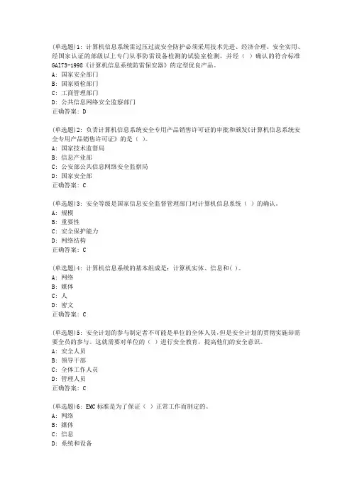 北交20春《计算机安全与保密(专)》在线作业二_0291答案