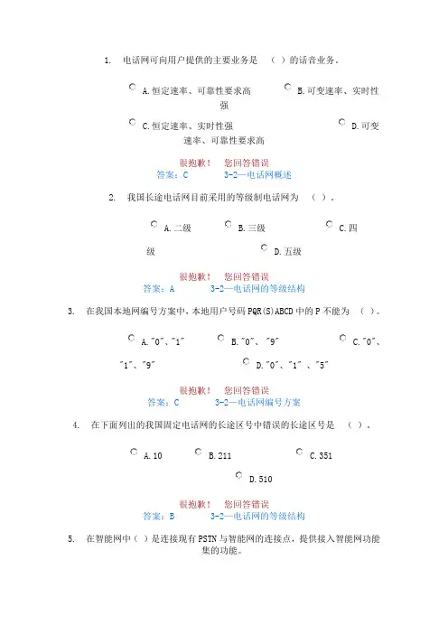 2012通信工程师初级综合能力2(答案)(1)