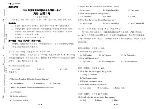 (完整版)2018年高考英语全国2卷(附答案和听力原文)