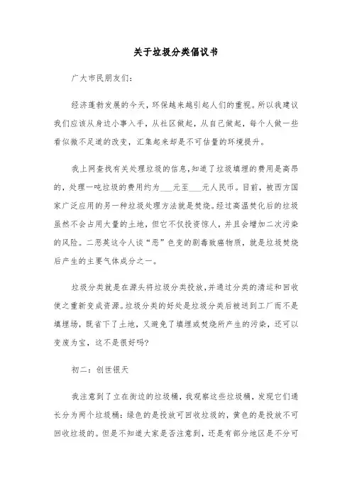 关于垃圾分类倡议书（五篇）