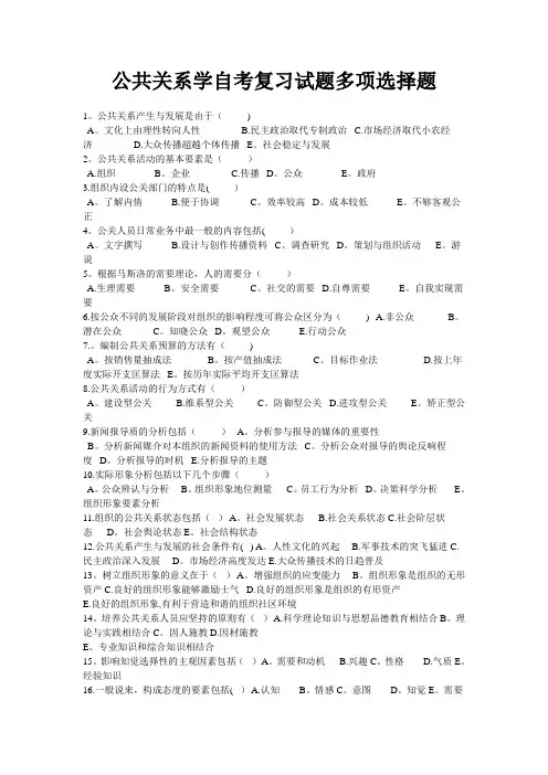 公共关系学多选题
