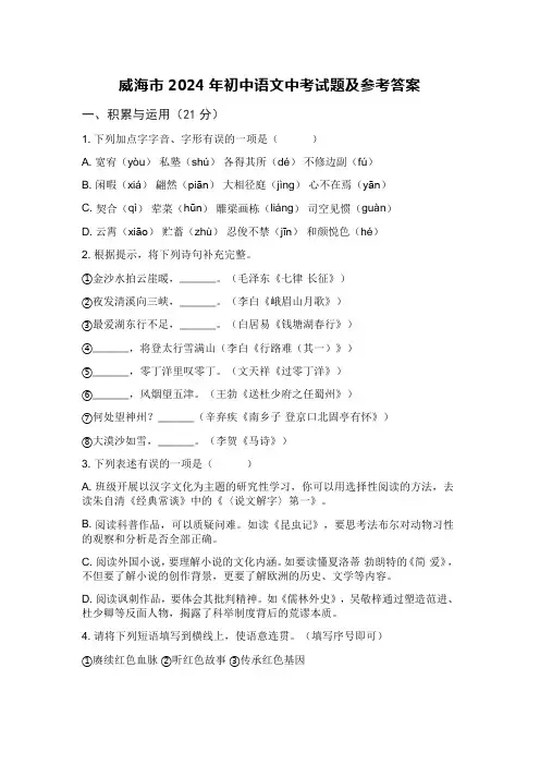 2024年威海中考语文试卷