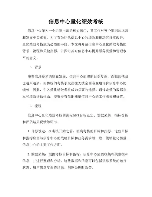信息中心量化绩效考核