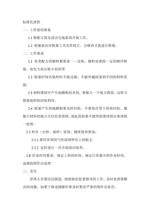 标准化流程