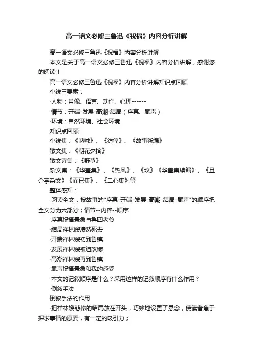高一语文必修三鲁迅《祝福》内容分析讲解
