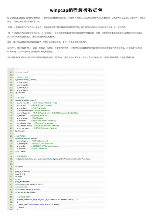 winpcap编程解析数据包