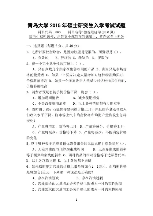 青岛大学微观经济学2009--2011,2013--2015年考研专业课初试真题