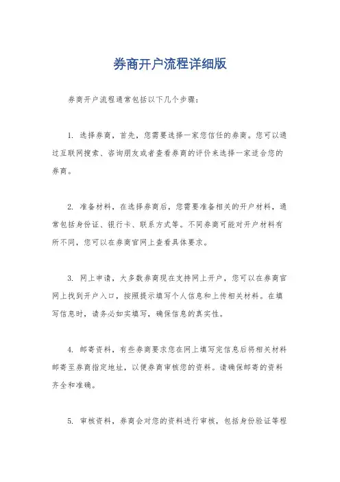 券商开户流程详细版