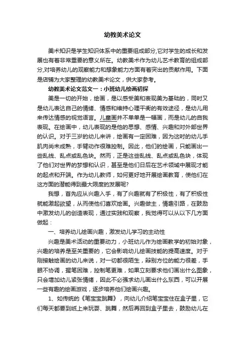 幼教美术论文