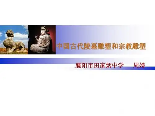 中国古代雕塑