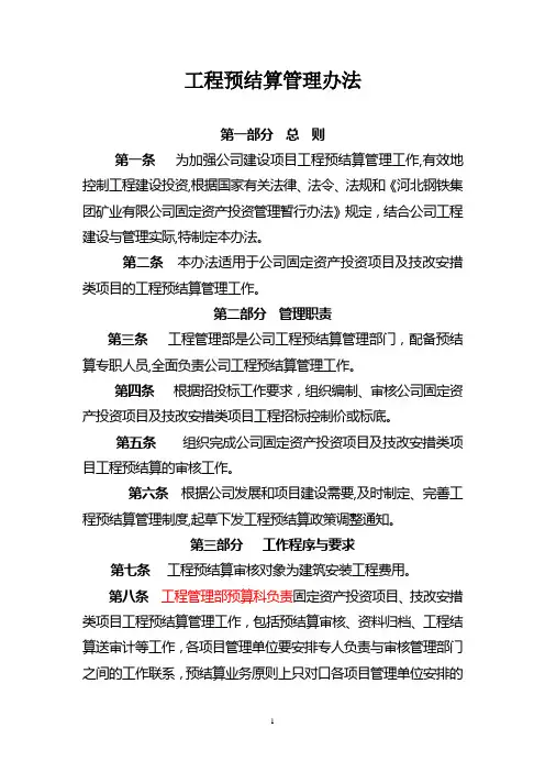 预结算管理办法