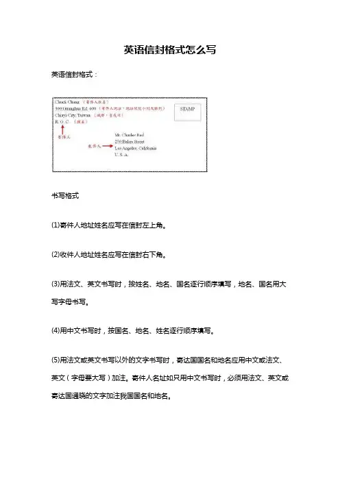 英文信封书写格式