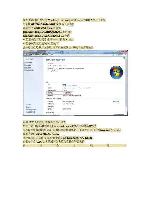 KMS激活office2013