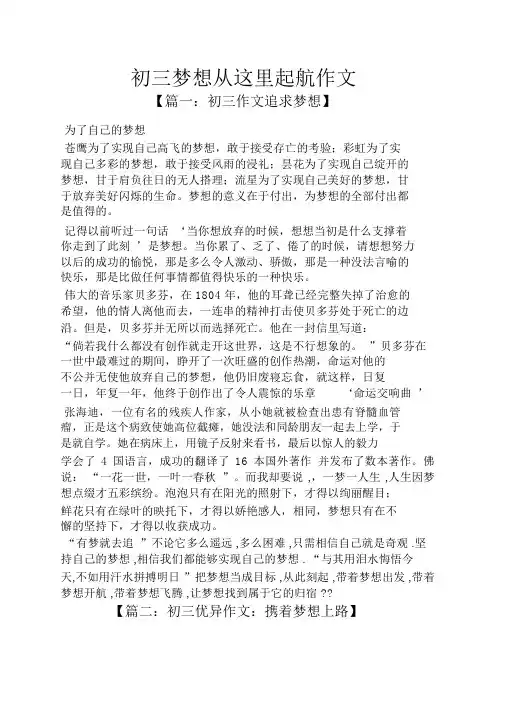 初三作文之初三梦想从这里起航作文