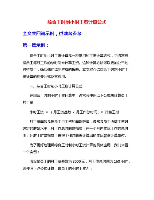 综合工时制小时工资计算公式