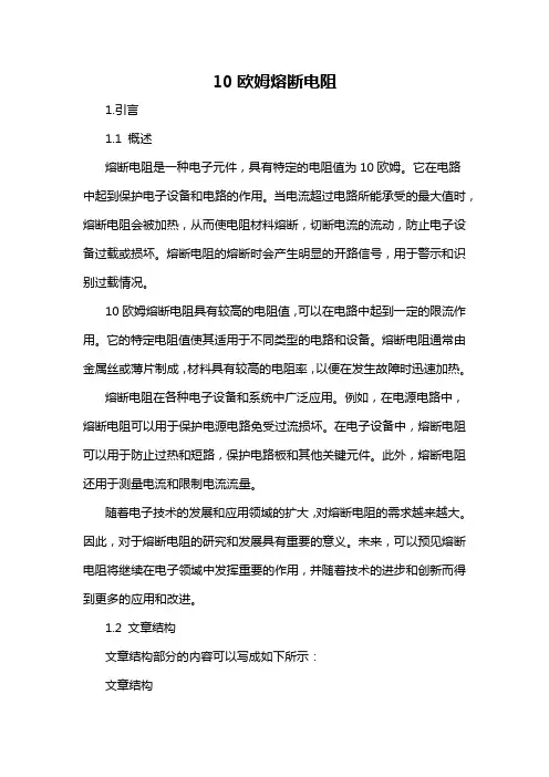 10欧姆熔断电阻