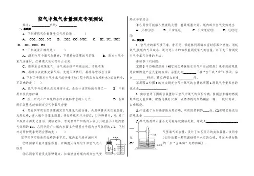 空气中氧气含量测定专项测试
