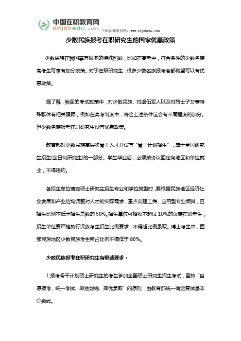 少数民族报考在职研究生的国家优惠政策