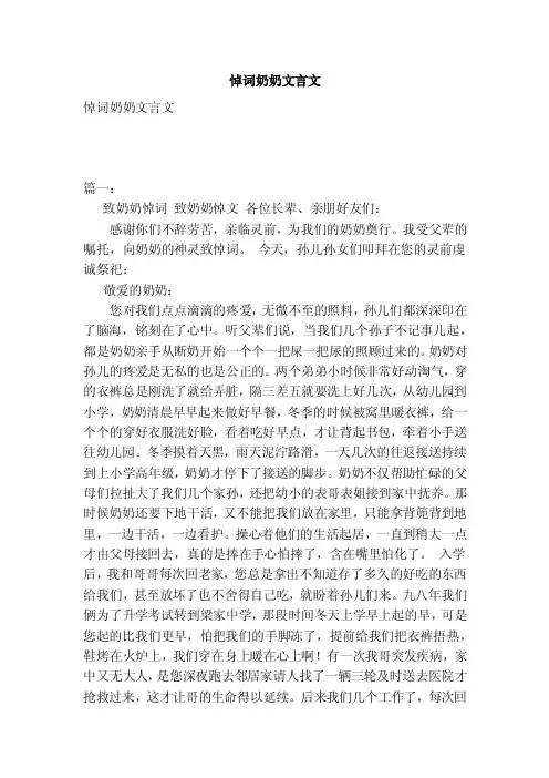 悼词奶奶文言文（范本）
