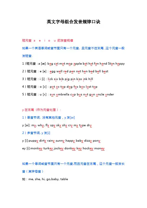 英文字母组合发音规律口诀