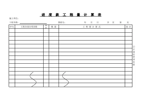 工程量计算表(进度款)