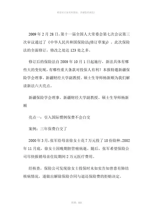 新保险法亮点