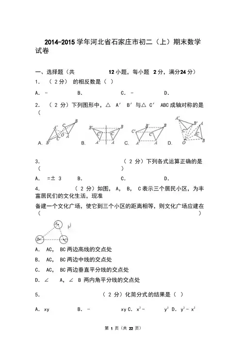 2017-2018年河北省石家庄市初二(上)期末数学试卷含参考答案