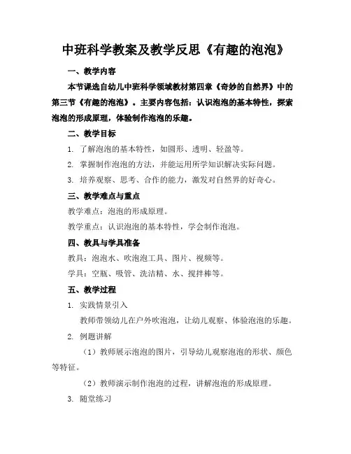 中班科学教案及教学反思《有趣的泡泡》