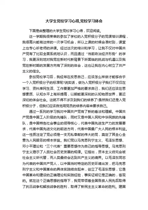 大学生党校学习心得,党校学习体会