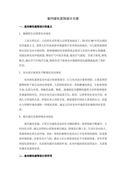 室内绿化装饰设计课程作业