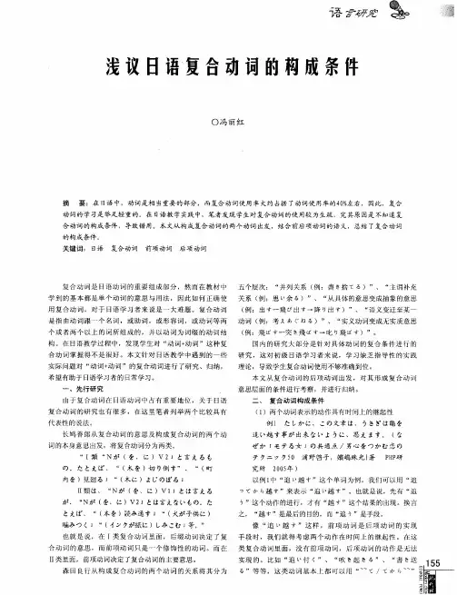 浅议日语复合动词的构成条件