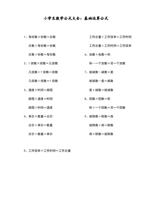 小学数学公式大全