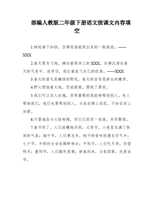 部编人教版二年级下册语文按课文内容填空