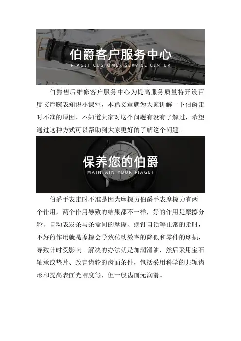 沈阳伯爵售后维修