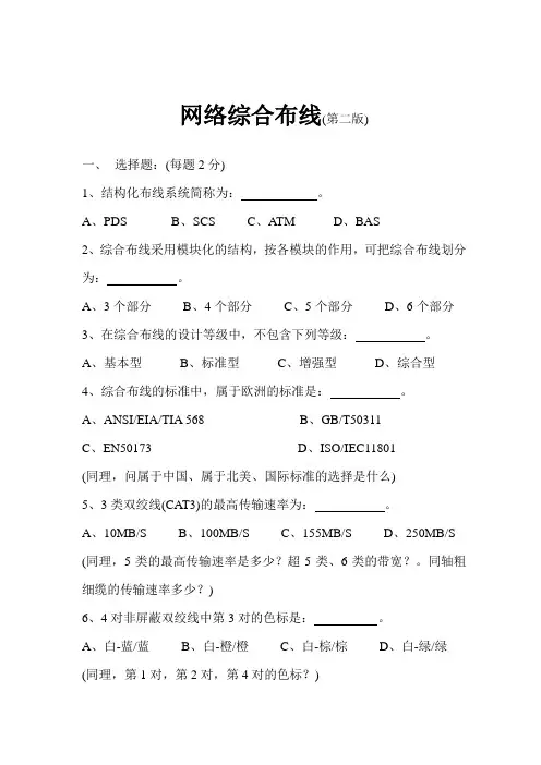 网络综合布线技术复习 (3)