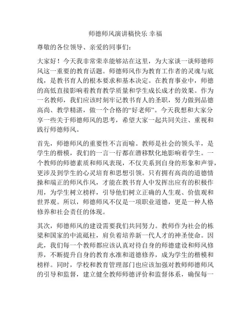 师德师风演讲稿快乐 幸福
