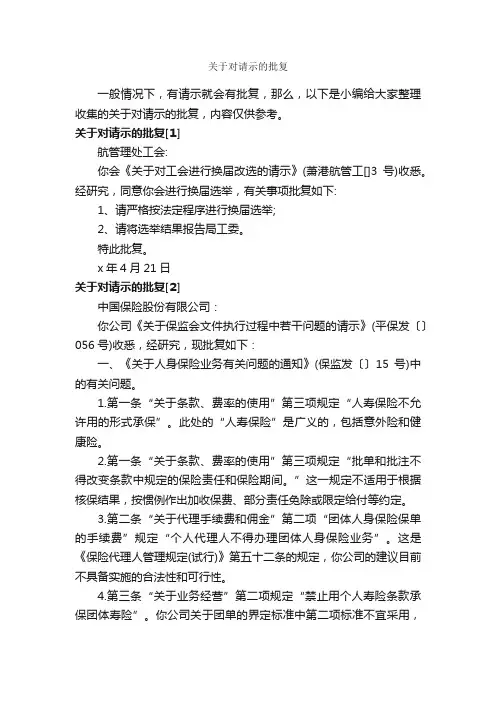 关于对请示的批复_批复_