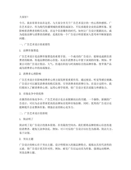 广告艺术设计演讲稿范文