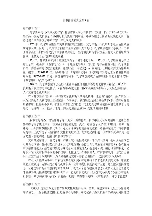 读书报告范文优秀3篇